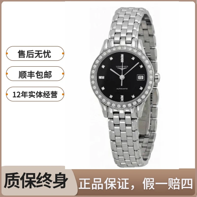 99新 Longines/浪琴 军旗274/机械/黑盘满钻/表径26mm/女士腕表