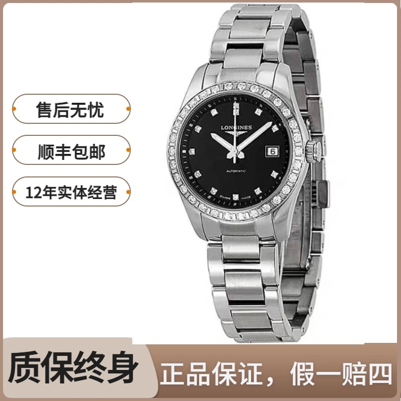 99新 Longines/浪琴 康铂285/机械/黑盘满钻/表径26mm/女士腕表