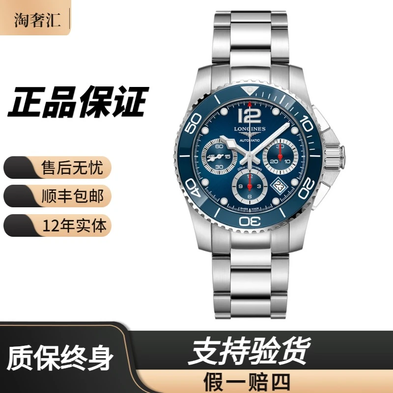 99新 Longines/浪琴 康卡斯三眼/全套/蓝盘陶瓷表圈/表径41-43mm