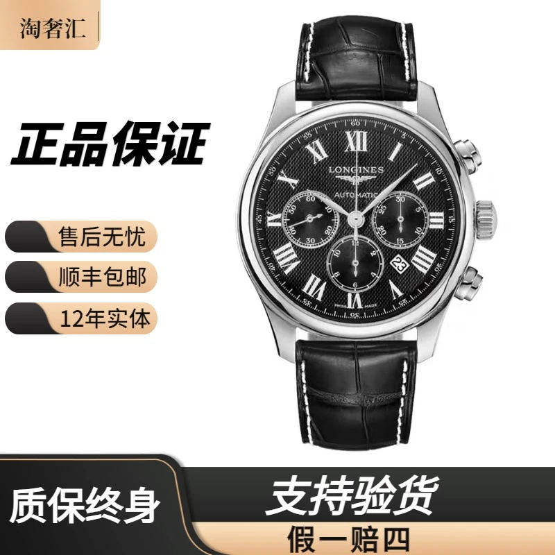 99新 Longines/浪琴 名匠759/黑盘罗马/全套/表径42mm//公价24400
