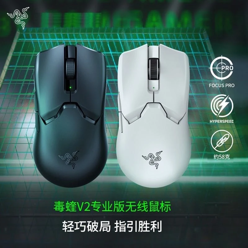 Razer/雷蛇毒蝰V2专业版PRO轻量无线游戏电竞鼠标