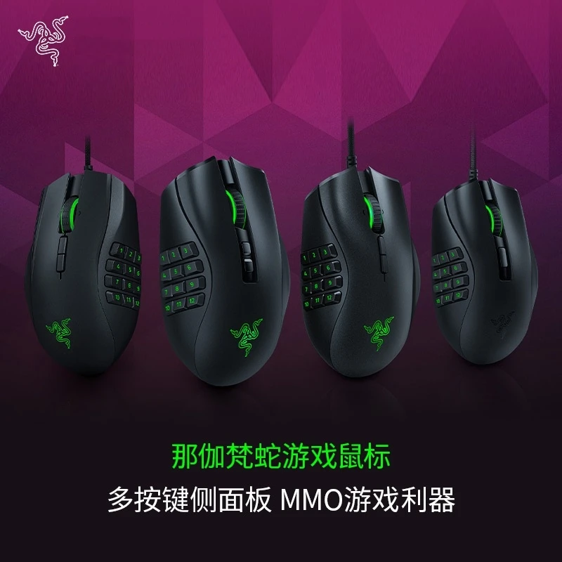Razer雷蛇 那伽梵蛇Naga 模块化鼠标电脑电竞吃鸡游戏 便携办公