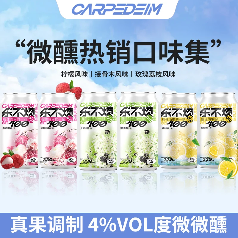 乐不烦低度起泡酒3种口味组合装330ml/瓶*6