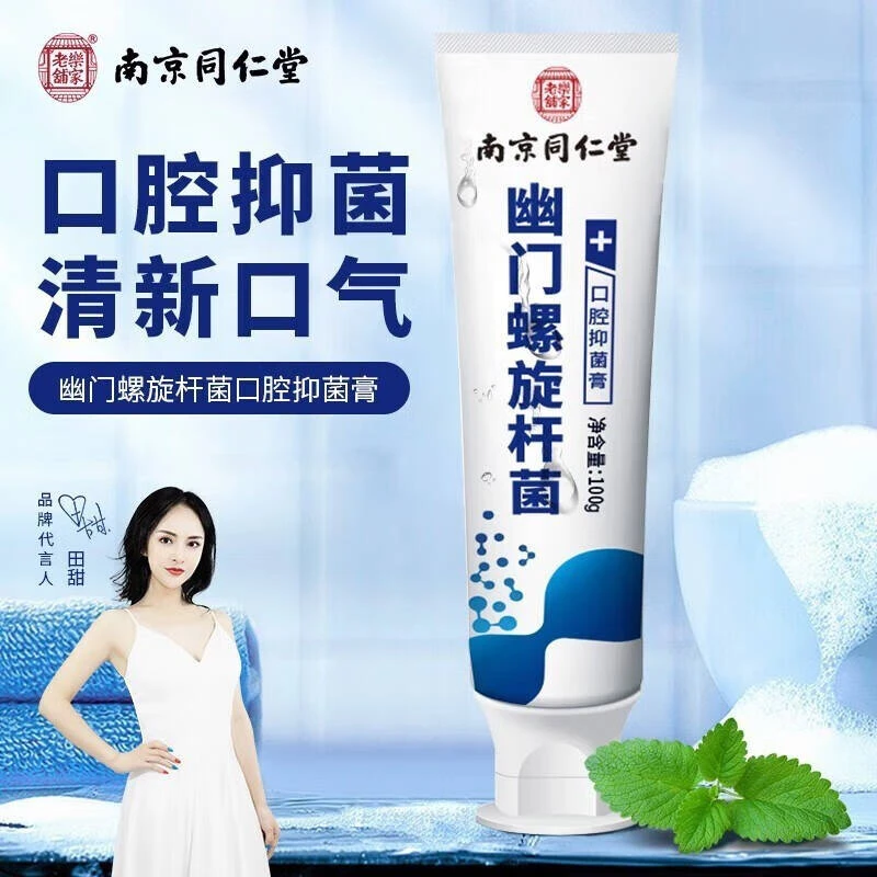 南京同仁堂幽门螺旋杆菌牙膏口腔膏100g抑菌牙膏多种草本温和清洁