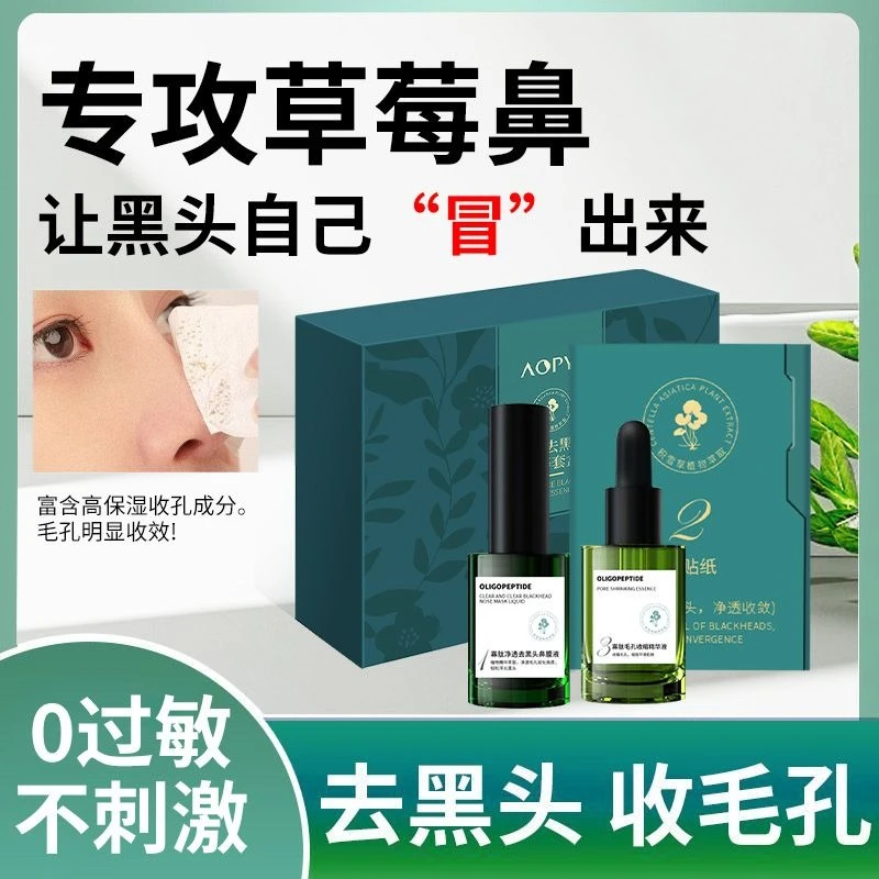 秒杀！AOPY寡肽去黑头鼻贴撕拉式精华套装清洁收缩毛孔草莓鼻男女