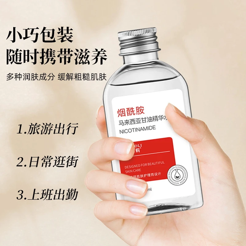 烟酰胺马来西亚甘油保湿滋养补水全身护肤精华水嫩
