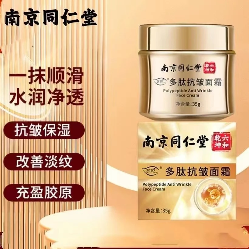 多肽抗皱面霜补水滋润紧致面部滋润保湿滋润嫩肤净透水润