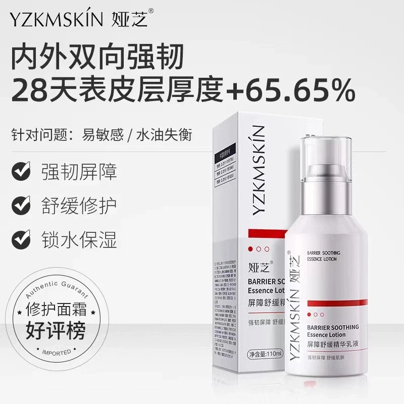 娅芝屏障舒缓精华乳液清爽不刺激厚脸皮乳霜敏感保湿修红修护水乳