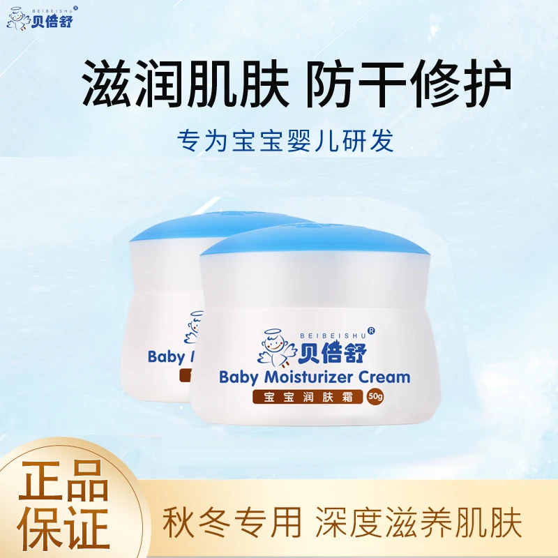 贝倍舒润肤霜儿童面霜保湿滋润婴儿修护霜秋冬防皲裂补水润肌温和