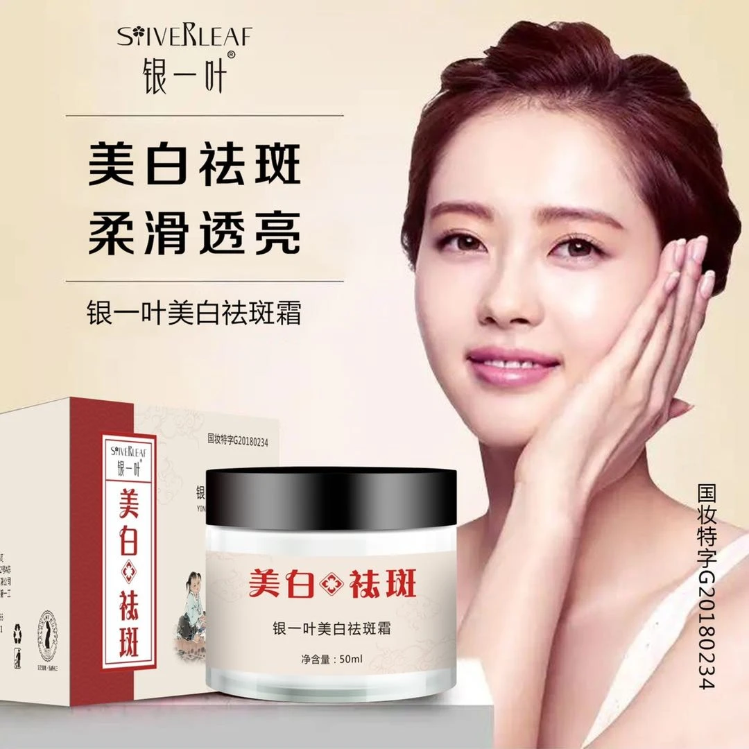 【国妆特字】高浓度美白祛斑霜   祛黄祛黑保湿烟酰胺 老粉专享