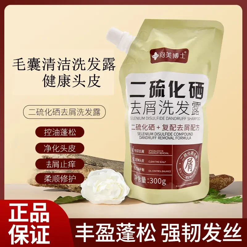 清洁洗发水二硫化硒去屑洗发水控油除螨蓬松护发洗发