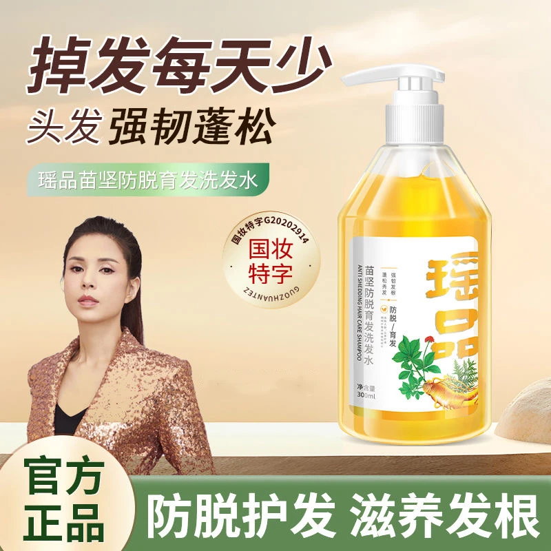 瑶品防脱育发洗发水固发养发韧发控油去屑洗发露强韧发