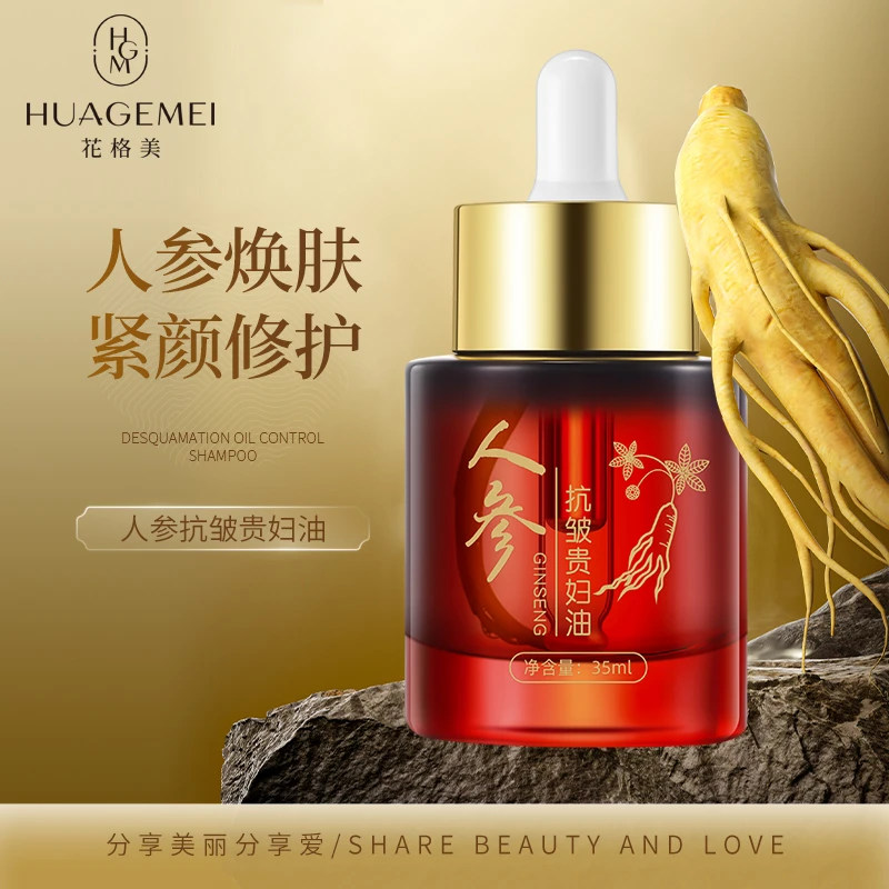人参抗皱贵妇油面部按摩精油脸部提拉紧致抗淡纹衰老