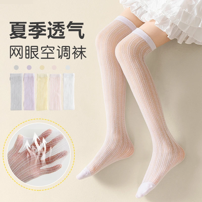 儿童长筒袜夏季女童过膝袜半腿网眼宝宝袜子棉纯色高筒防蚊袜超薄