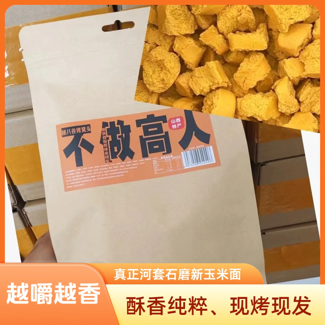 【新年浮力】醇香粗粮越嚼越香小米南瓜烤窝头玉米面粗粮270g/袋