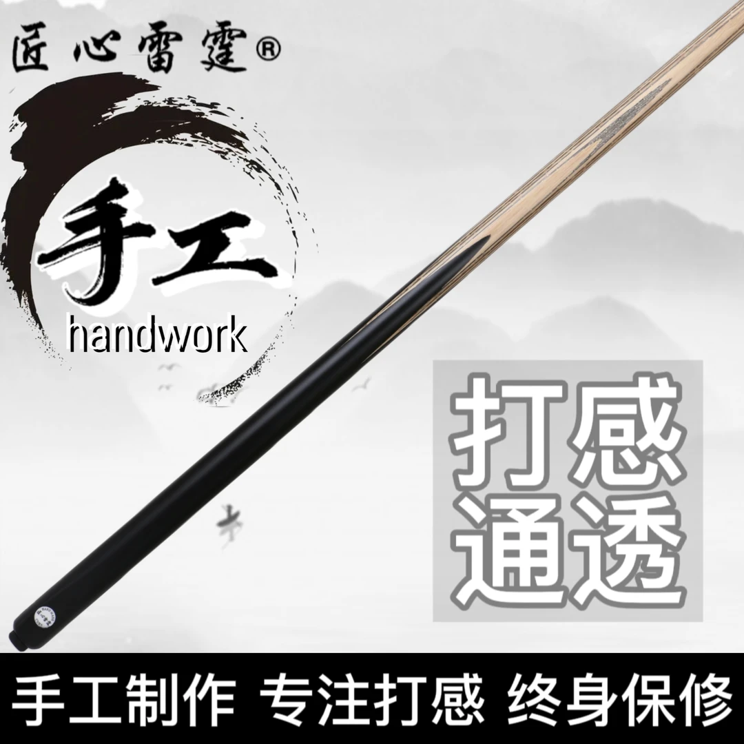 匠心雷霆台球杆-手工.