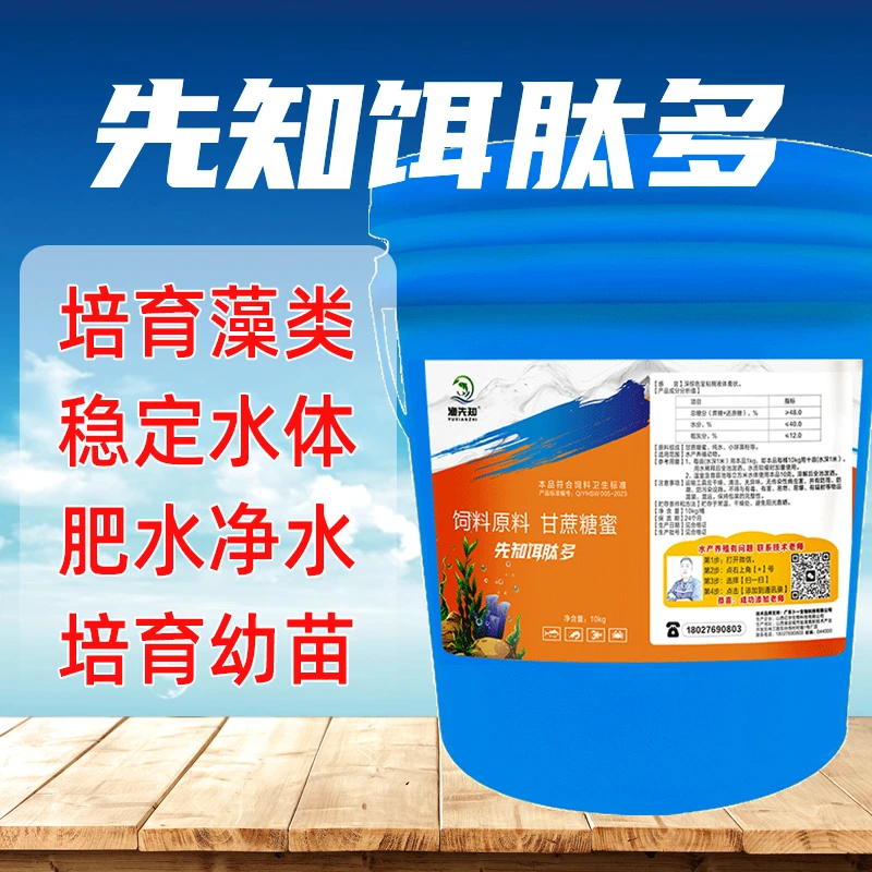 【高老师专属】先知饵肽多水产养殖鱼虾蟹快速肥水培藻稳定水质