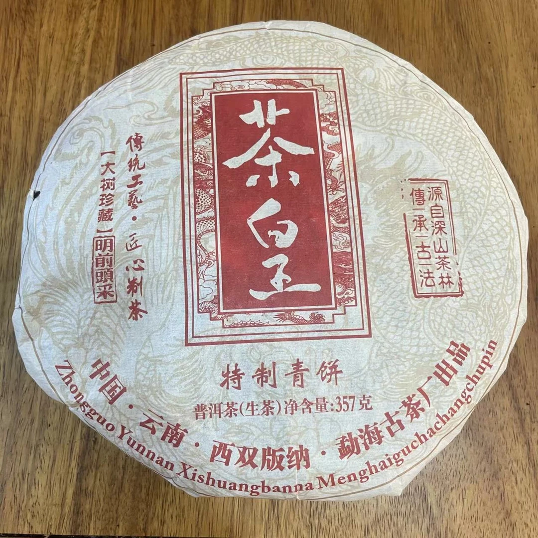 【私家高货】2018年 茶皇 兰花香 普洱生茶 357g饼