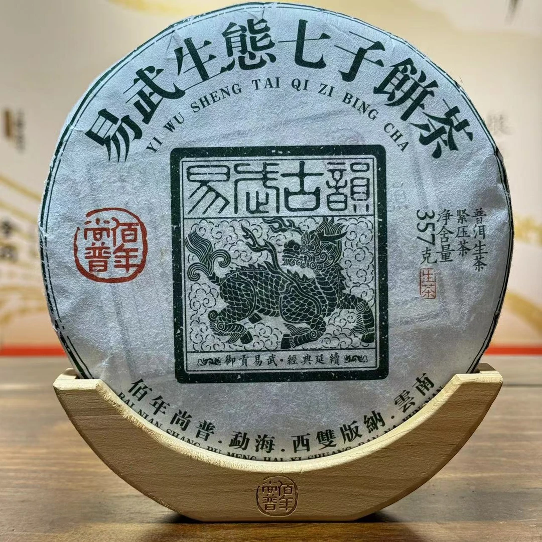 【佰年尚普】2024年易武麒麟易武古韵普洱茶 生茶 357g/饼