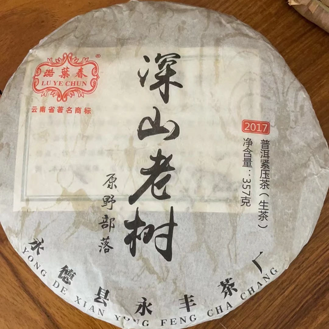 2017年 深山老树普洱茶 生茶 357g/片