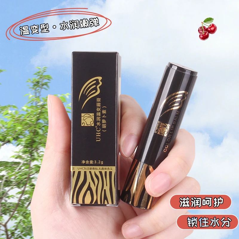 【国货之光】变色口红胡萝卜素润唇膏保湿持久滋润补水不掉色防干裂