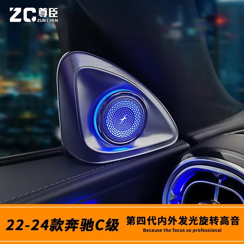 22-26款奔驰新C级旋转高音 23款奔驰c260l改装柏林发光盖板氛围灯