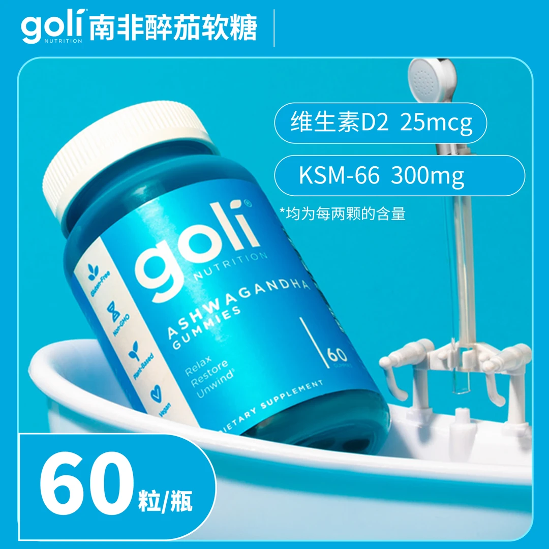 GOLI南非醉茄软糖 60粒/瓶  放松、舒缓