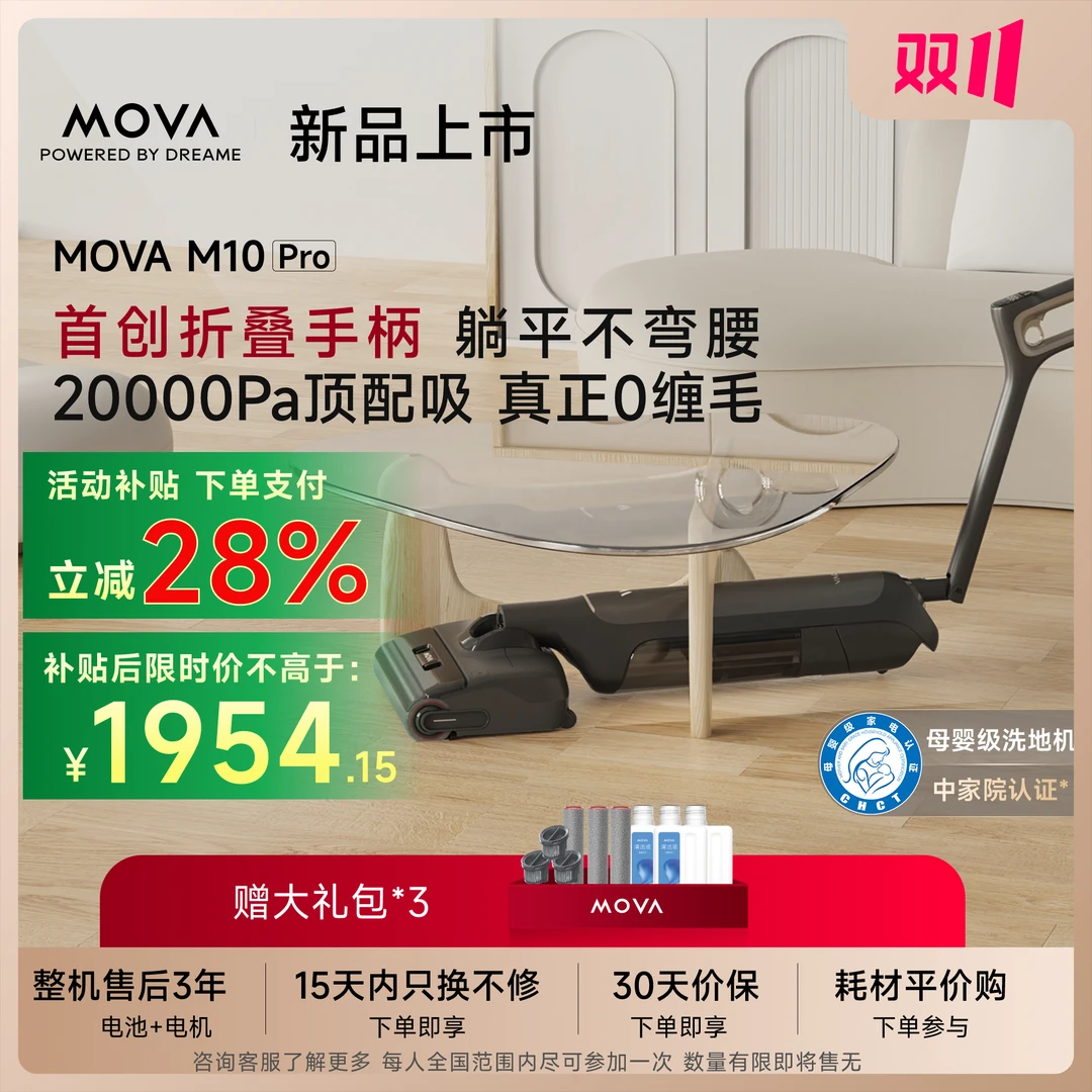 【叠加国补至高立减28%】MOVA洗地机M10pro躺平热水洗吸拖不缠毛10