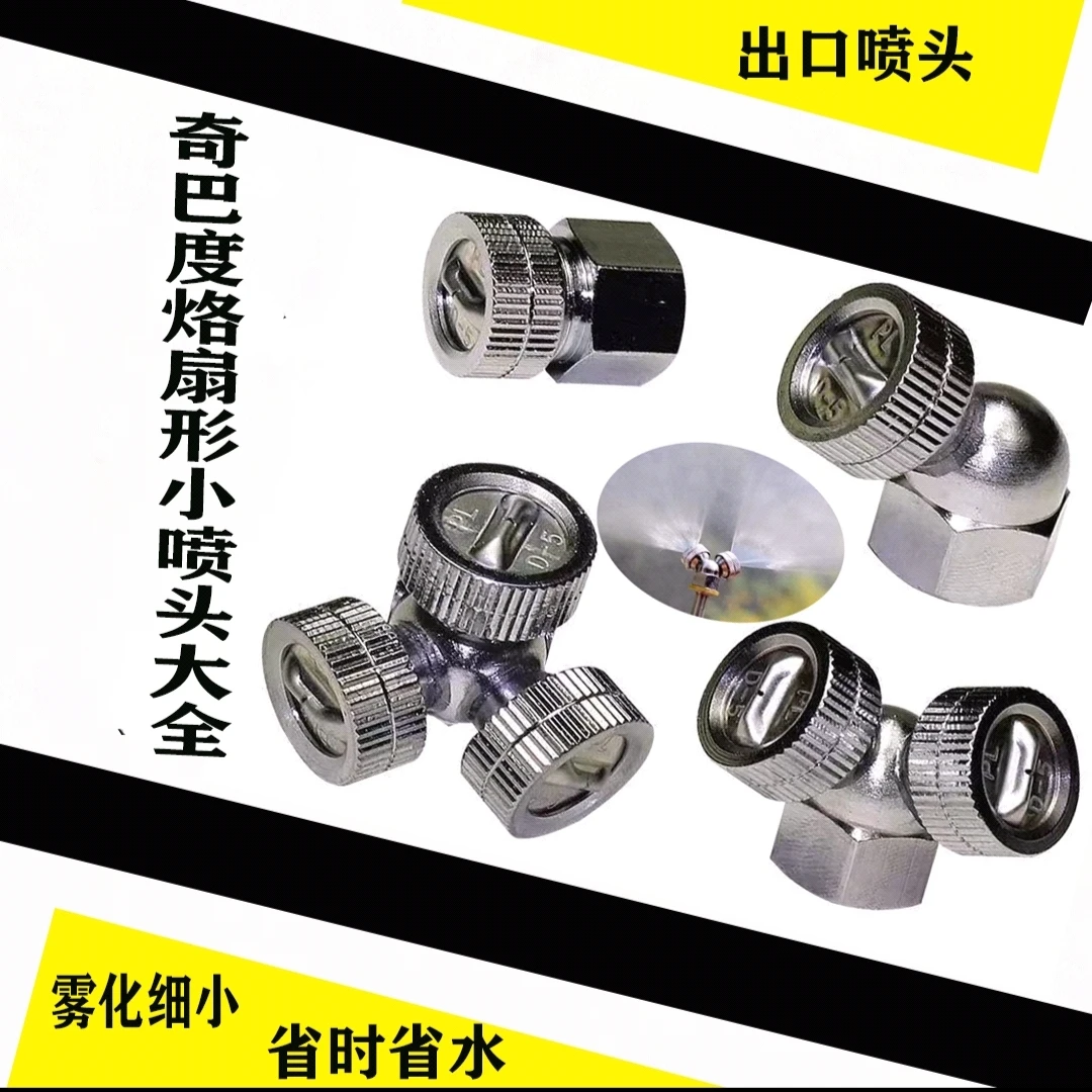 园林农用喷雾器全铜1度烙短直头 弯头 二头 三头扇形雾化喷头