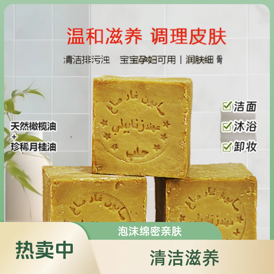 【杀菌99.98% 杀螨96.7% 】正品叙利亚古皂10%月桂油橄榄油养肤孕妇
