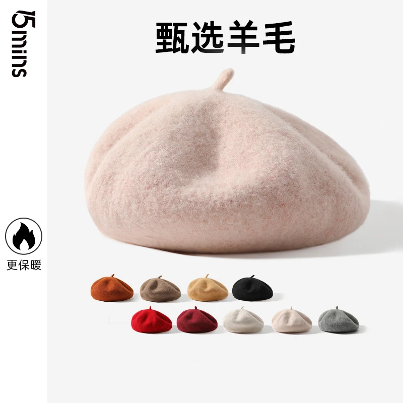 15mins纯色羊毛贝雷帽女生冬季百搭蓓蕾帽日系文艺复古画家帽子女