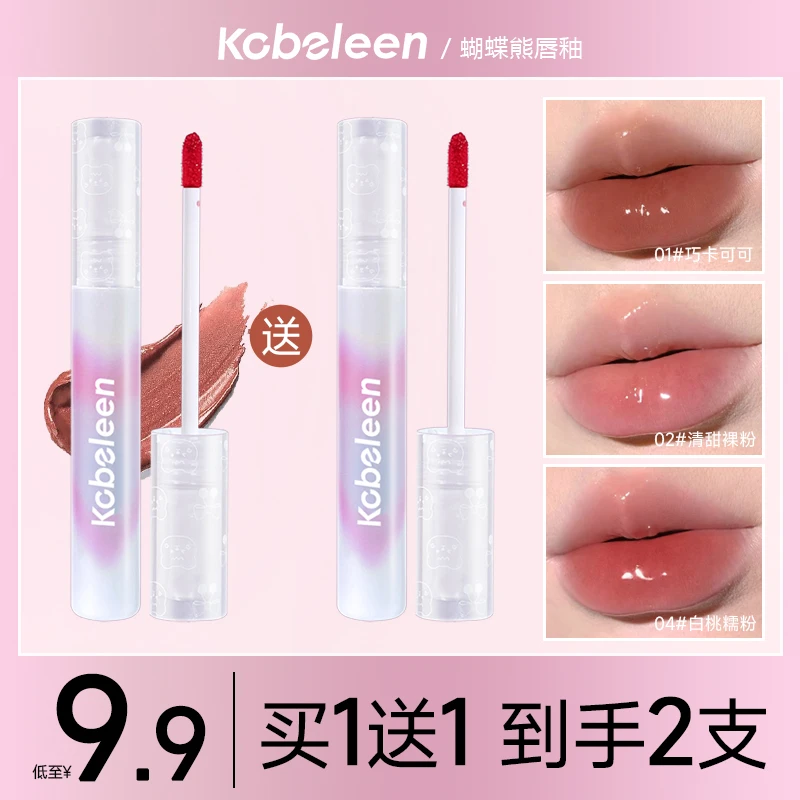 【9.9/拍一发二】蝴蝶泡泡唇釉珍珠小熊镜面水光唇釉滋润纯欲显白