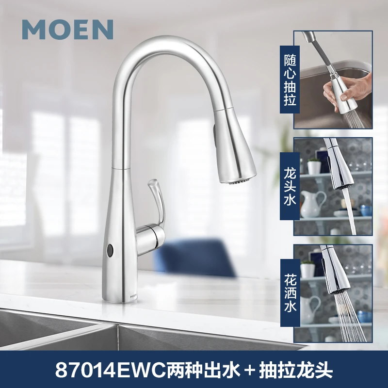 MOEN/摩恩艾斯系列感应抽拉厨房龙头