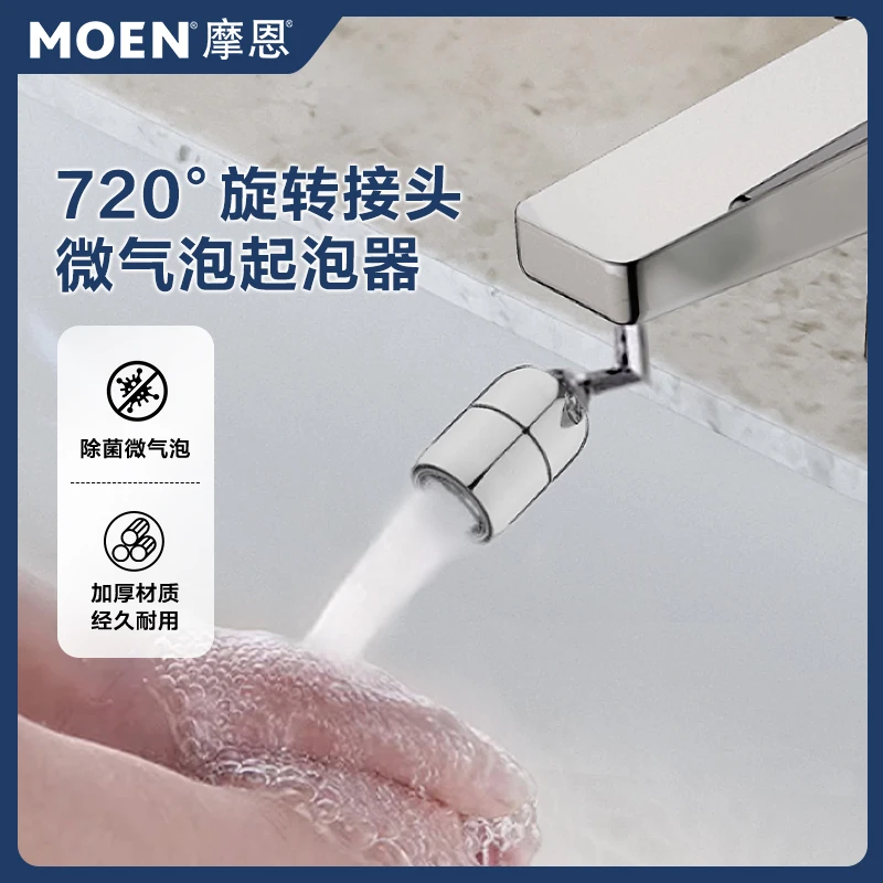 MOEN/摩恩水龙头延伸器2024新款起泡器按压开关延长器万能通用型