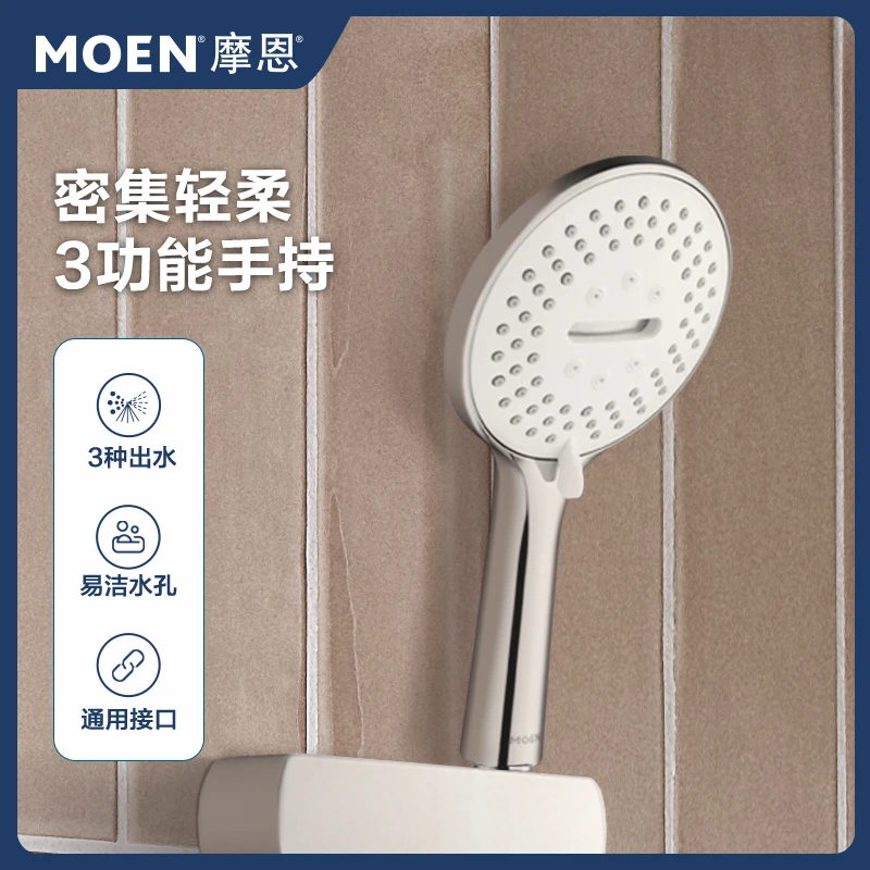 MOEN/摩恩三功能水幕清洁耐高温手持花洒强劲电镀增压品质花洒