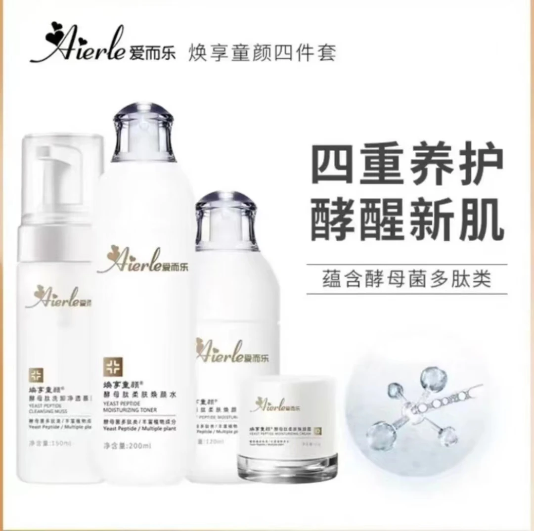 s爱而乐焕享童颜酵母肽520福利套餐护肤保湿