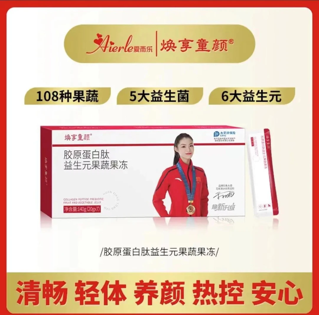 s爱而乐焕享童颜胶原肽益生元果蔬果冻7支/盒升级甄选