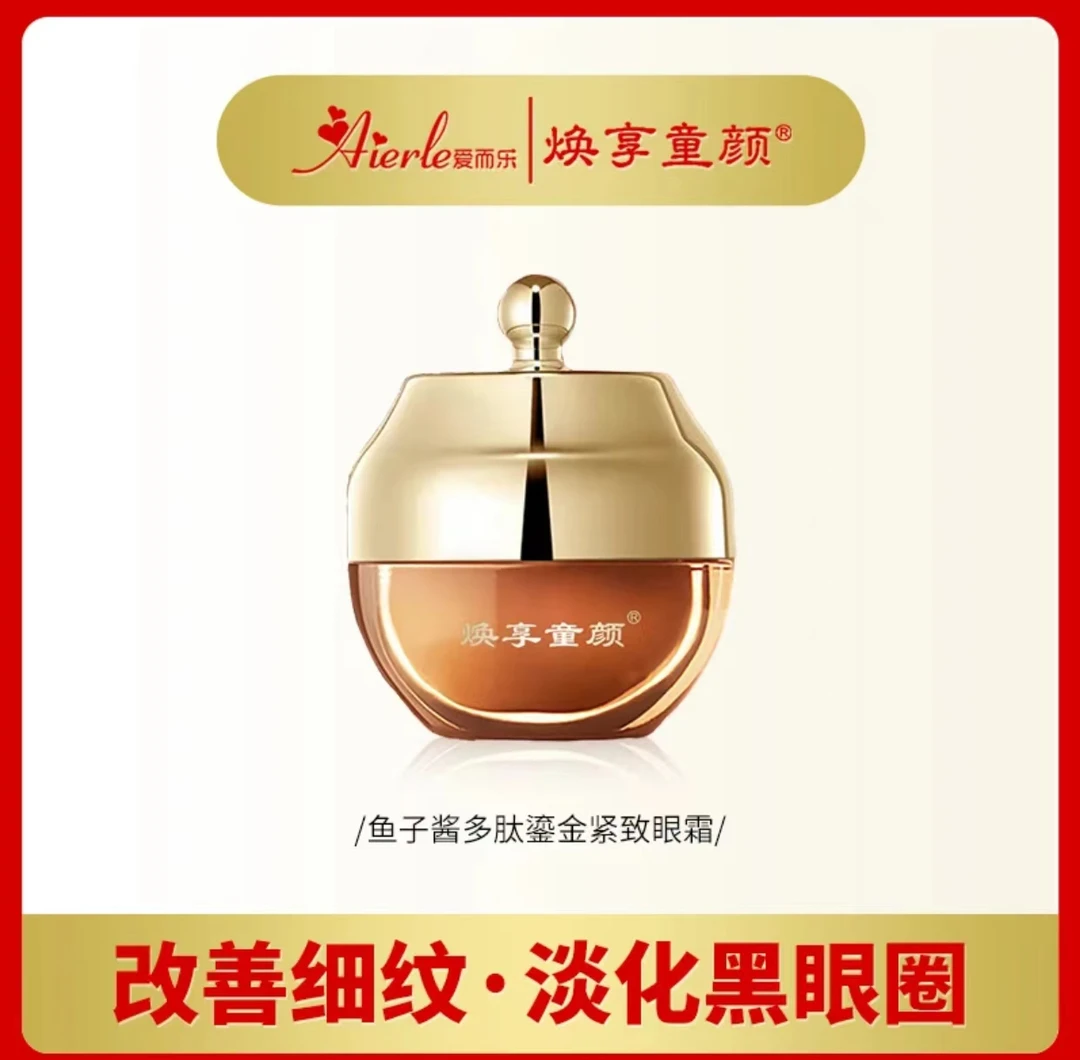 s焕享童颜 鱼子酱多肽鎏金紧致眼霜 20g
