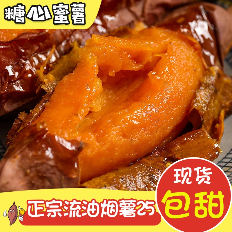 正宗山东烟薯25糖心蜜薯沙地香甜流油山芋新鲜红薯番薯烤地瓜 5斤
