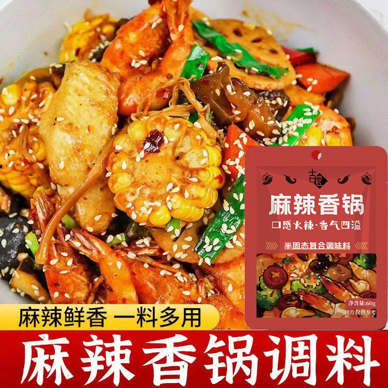 麻辣香锅底料四川火锅麻辣烫调料包干锅调味料家用香辣小龙虾酱料