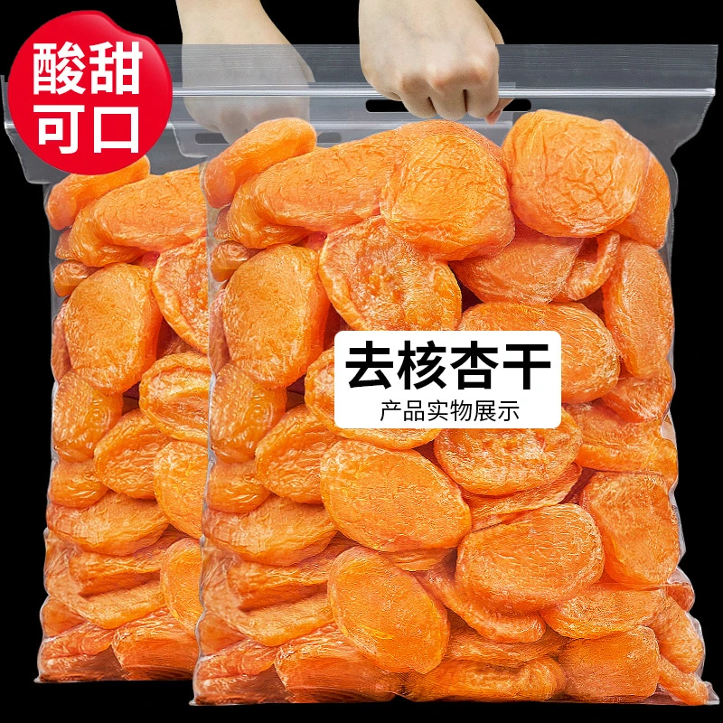 杏干杏脯非新疆吊干杏肉果脯红杏干天然果干蜜饯零食甜酸无核杏干
