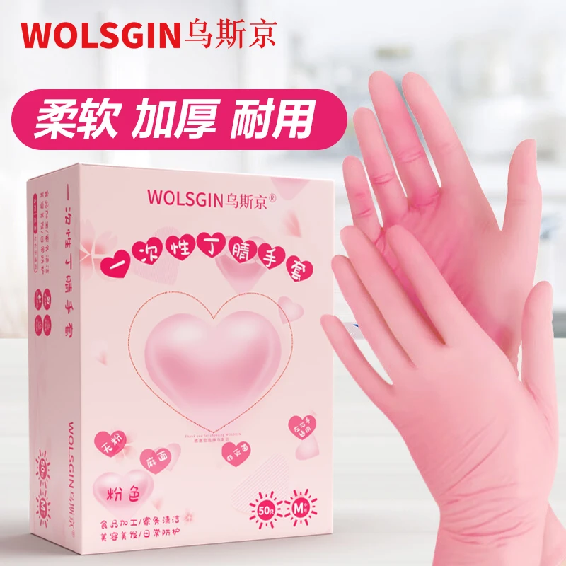 粉色防滑常规柔软加厚丁腈冬季手套一次性防水防油通用耐磨无粉的