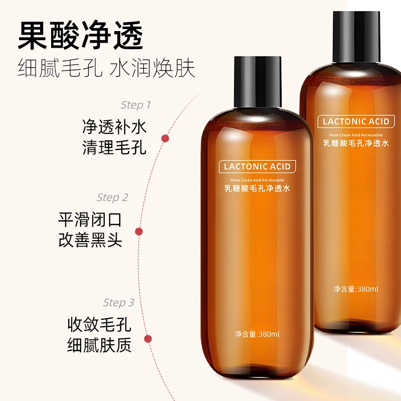 果酸水乳糖酸毛孔净透水湿敷秋冬补水收缩毛孔乳糖酸控油爽肤水