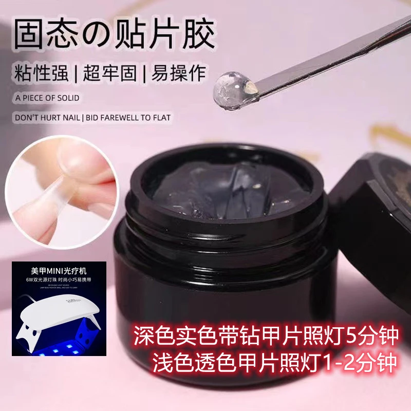美甲固态贴片胶专用特调穿戴甲延长粘贴甲片牢固温和大力胶持久