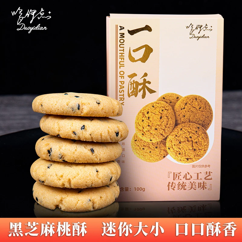 哆伊点桃酥传统点心中式糕点黑芝麻一口酥礼盒走亲访友送长辈必备