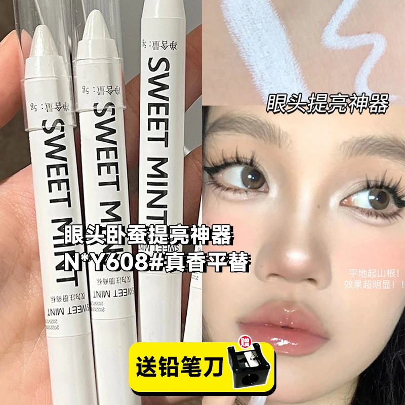 sweet mint高光提亮二合一卧蚕笔白色珠光哑光卧蚕眼头截断眼影笔
