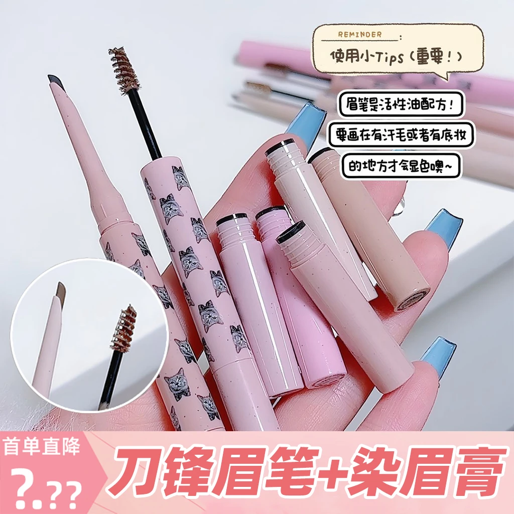 双头刀锋染眉膏+眉笔立体勾勒毛流根根分明新手野生眉显色不晕染