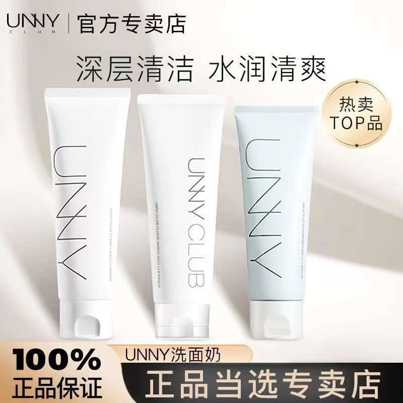 UNNY洗面奶大容量女士氨基酸深层清洁水杨酸温和洁面女不紧绷敏肌