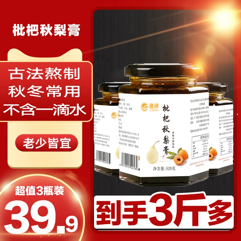 逸洲【超值3瓶装】枇杷秋梨膏520克/瓶