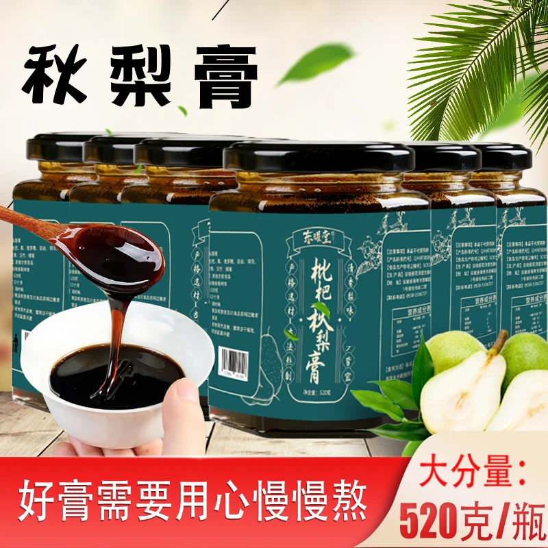 东曜堂【老糊涂山专属】超值5瓶枇杷秋梨膏甘草百合520g/瓶
